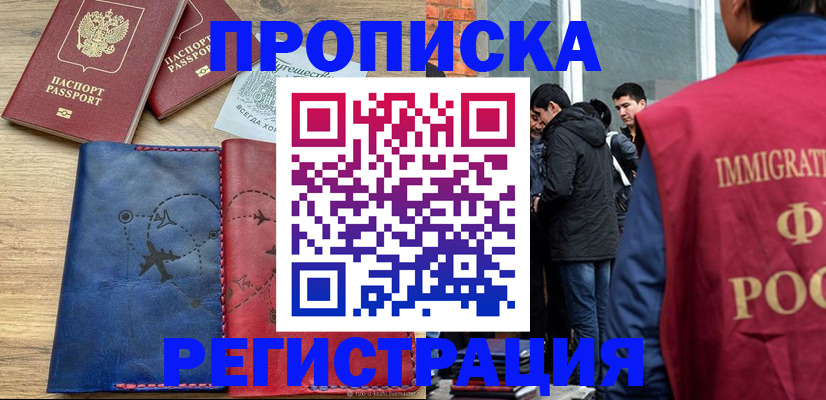 временная регистрация купить в Ставропольском крае