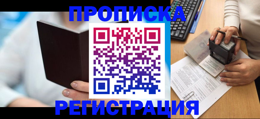 временная прописка в Ставропольском крае